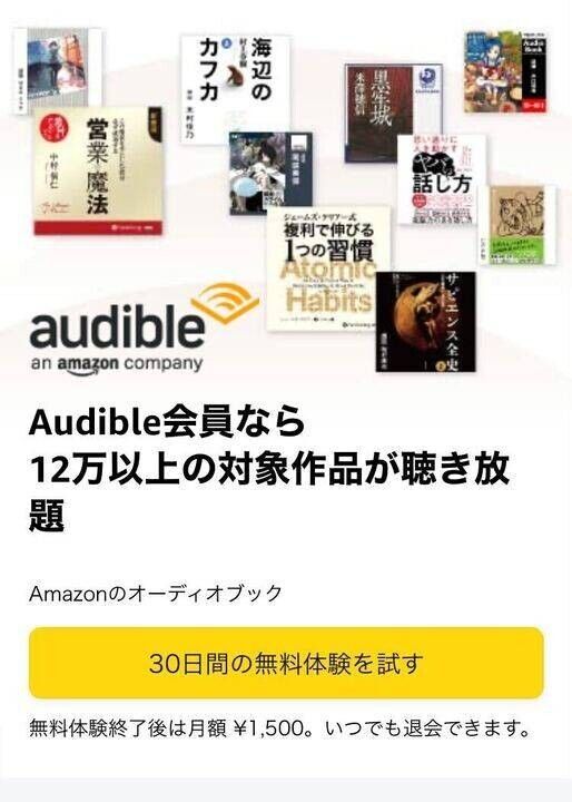 Audible・登録方法