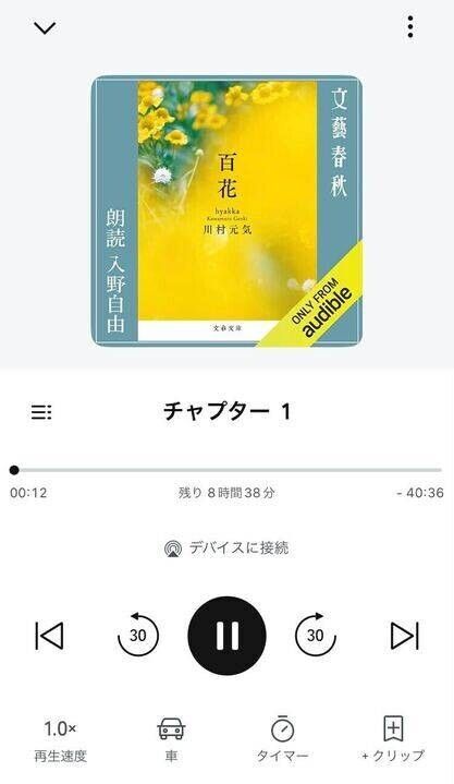 Audible・アプリ