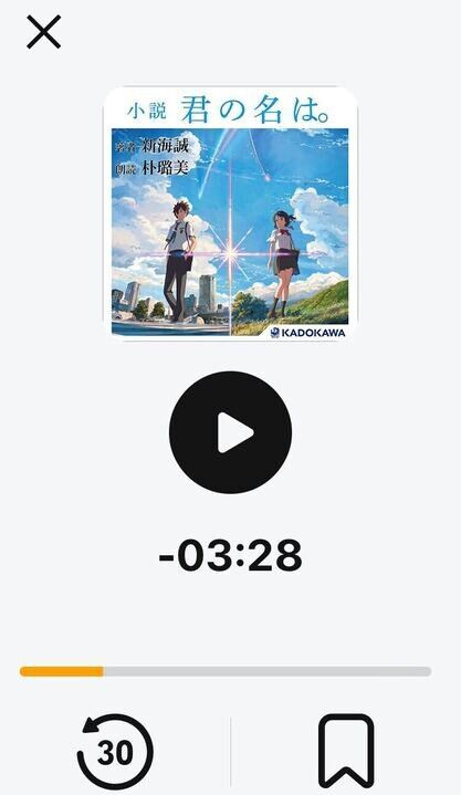 Audible・アプリ ドライブモード