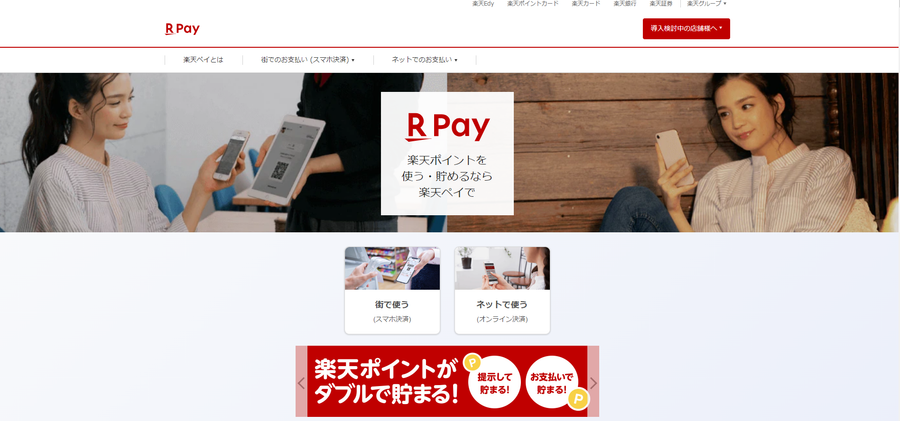 楽天Payのホーム画面
