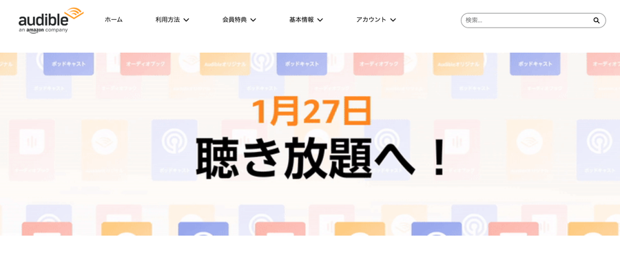 Audibleの画像