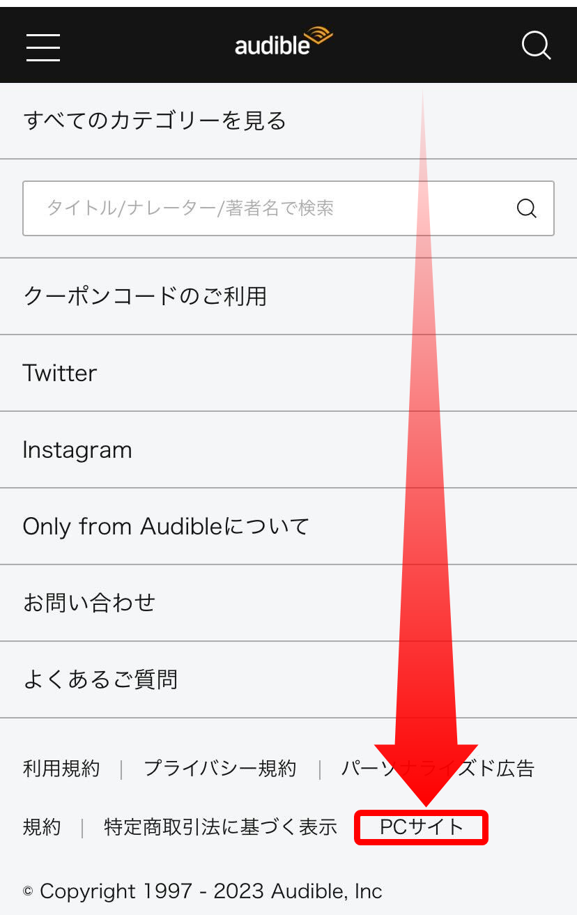 Audible・解約退会方法
