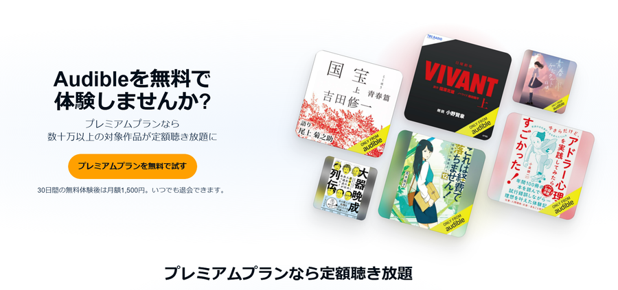 Audibleの画像