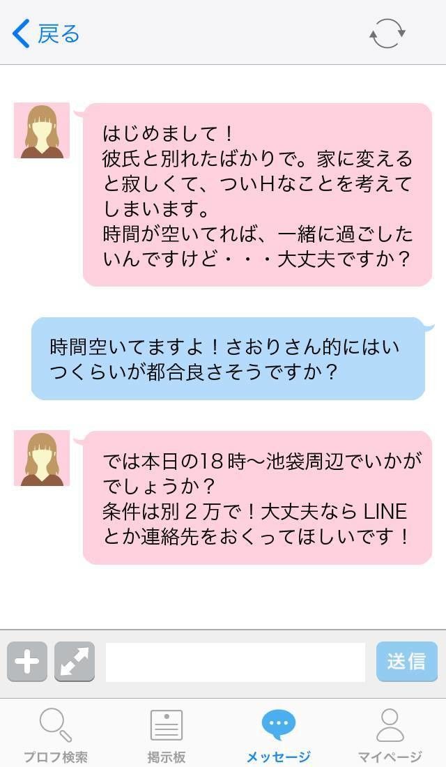 業者メッセージのイメージ