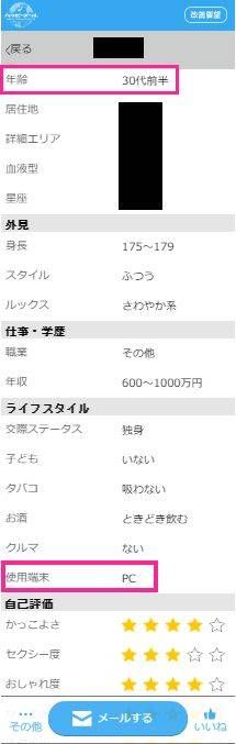 「ハッピーメール」ユーザーのプロフィール（詳細）