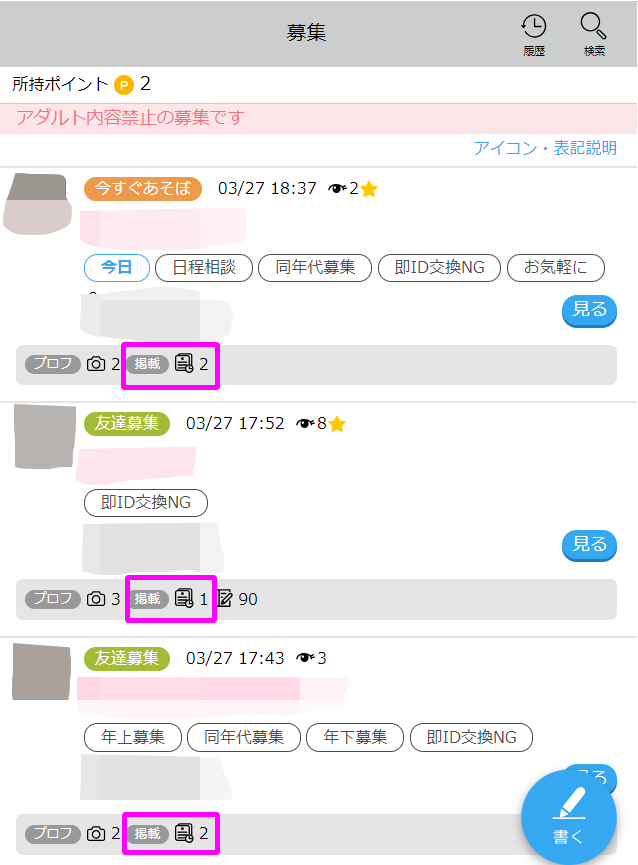 Web版・ハッピーメールのピュア募集