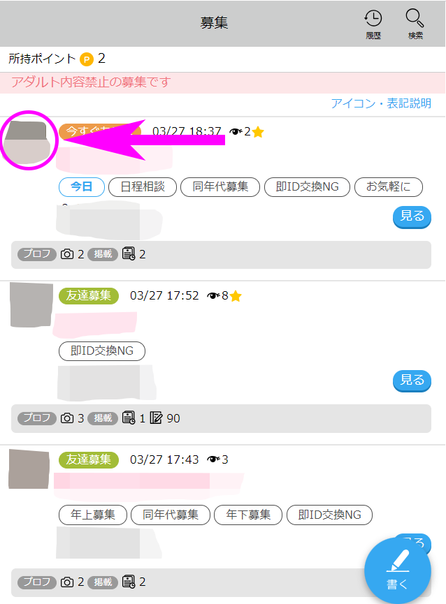 Web版・ハッピーメールの募集過去投稿回数を見る①
