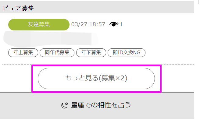 Web版・ハッピーメールの募集過去投稿回数を見る②