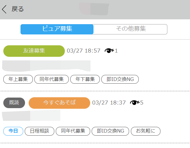 Web版・ハッピーメールの募集過去投稿回数を見る③