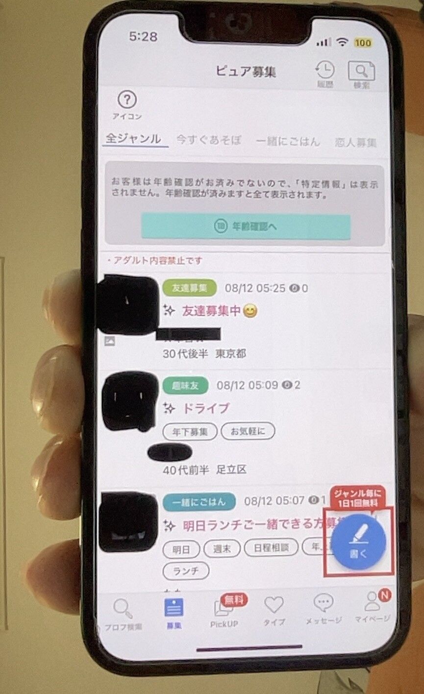 ハッピーメール「書く」をタップ