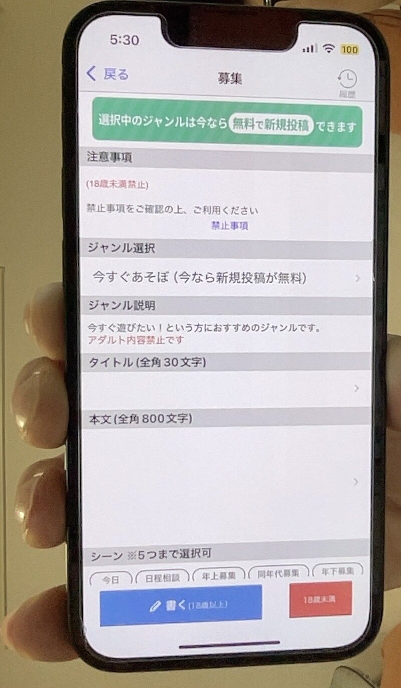 ハッピーメール投稿作成