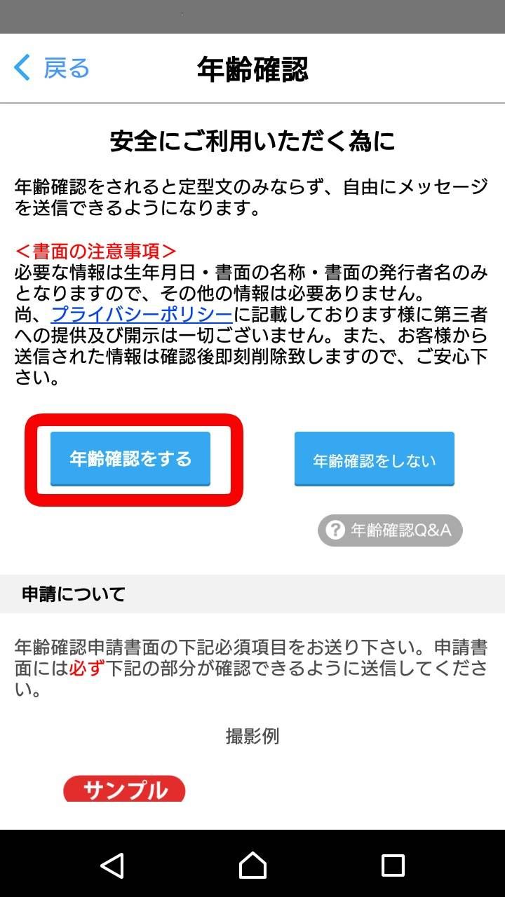 年齢確認