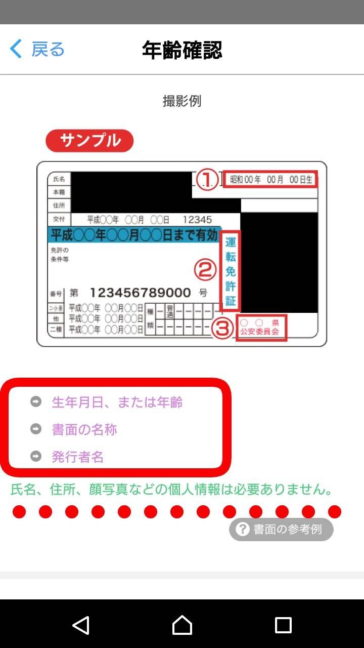 年齢確認