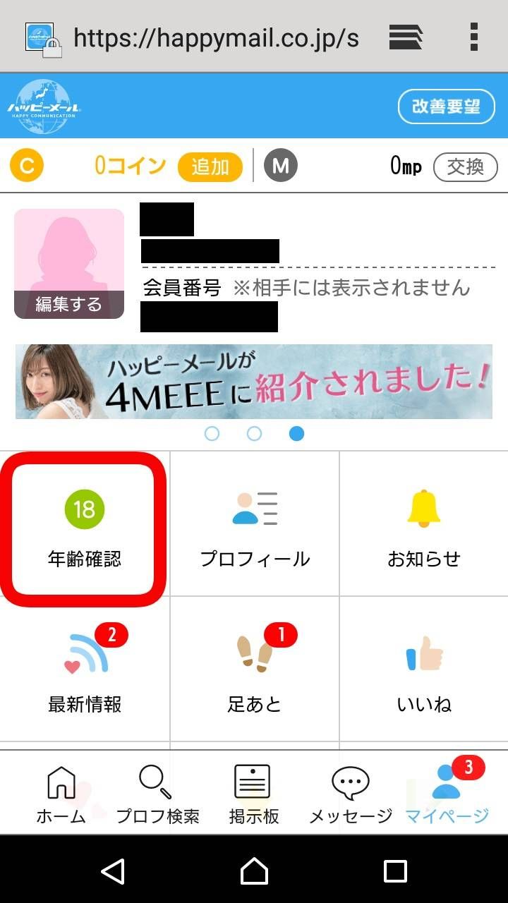 マイページの画面