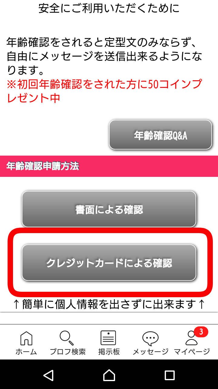 クレジットカードによる確認
