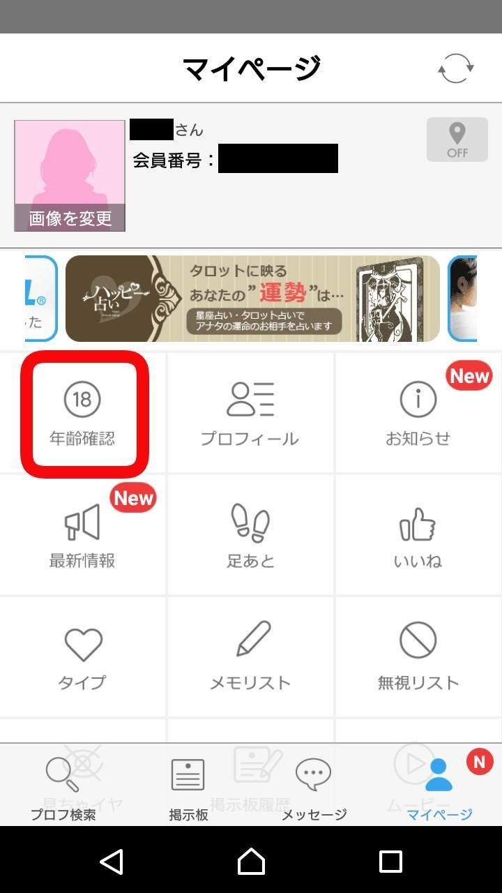 マイページ画面