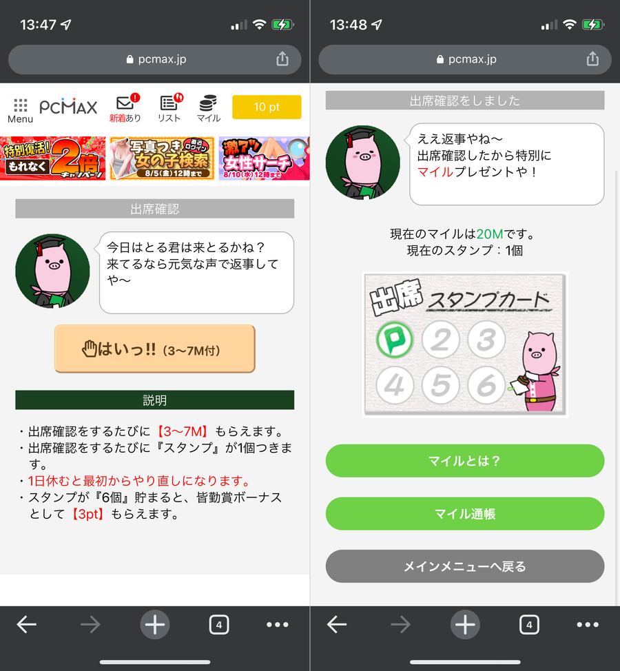 出席確認の画面