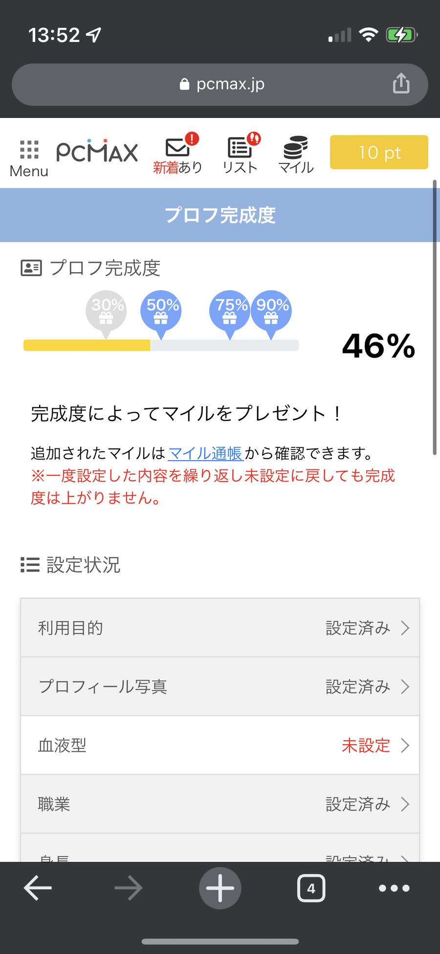 プロフ充実度の画面