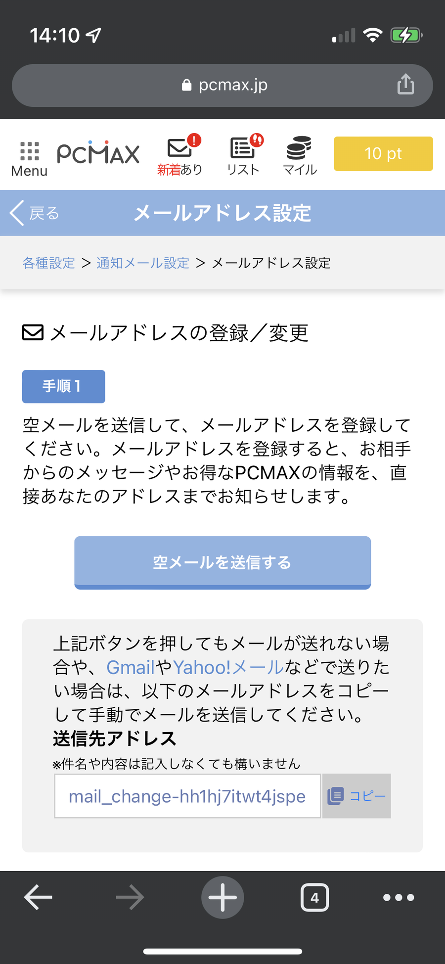 メールアドレス登録画面