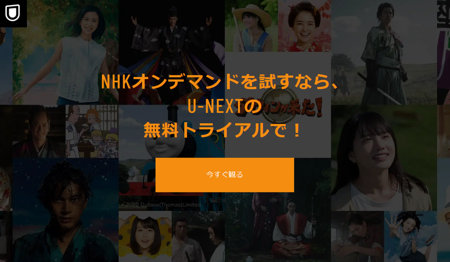 NHKオンデマンド