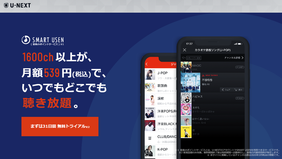 SMART USENのトップ画面