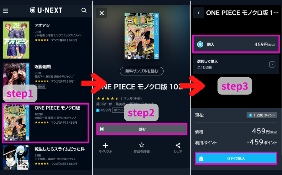 電子書籍（漫画・ラノベ）の購入方法