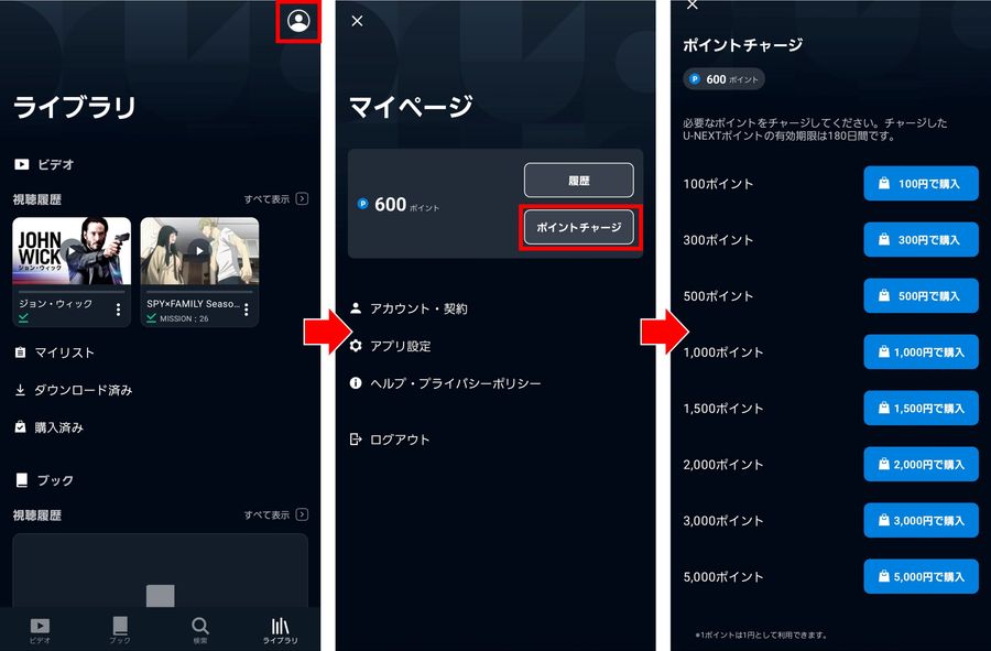 U-NEXT アカウントメニュー