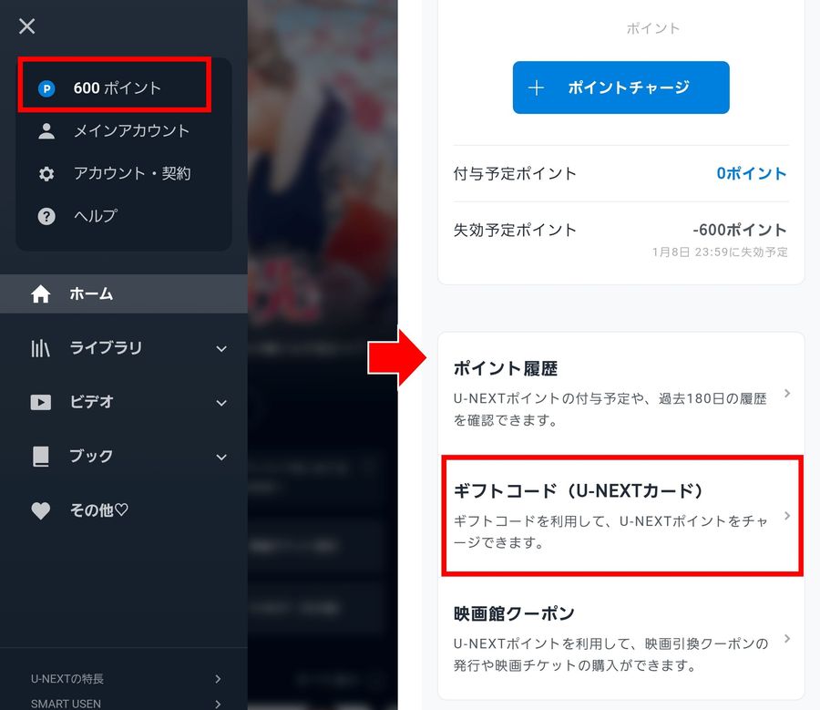 U-NEXT クーポン・ギフトコードメニュー