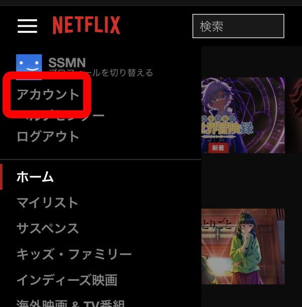 アカウント情報の画面
