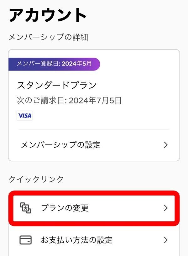 アカウント情報画面
