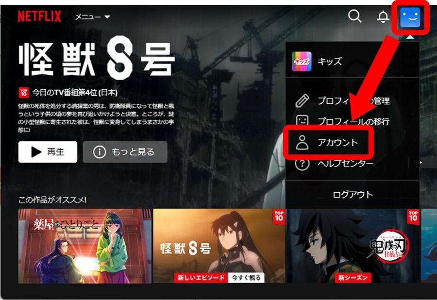 Netflix トップページ