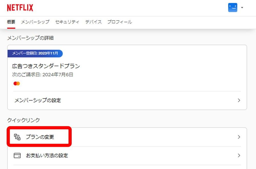 Netflixアカウント情報ページ