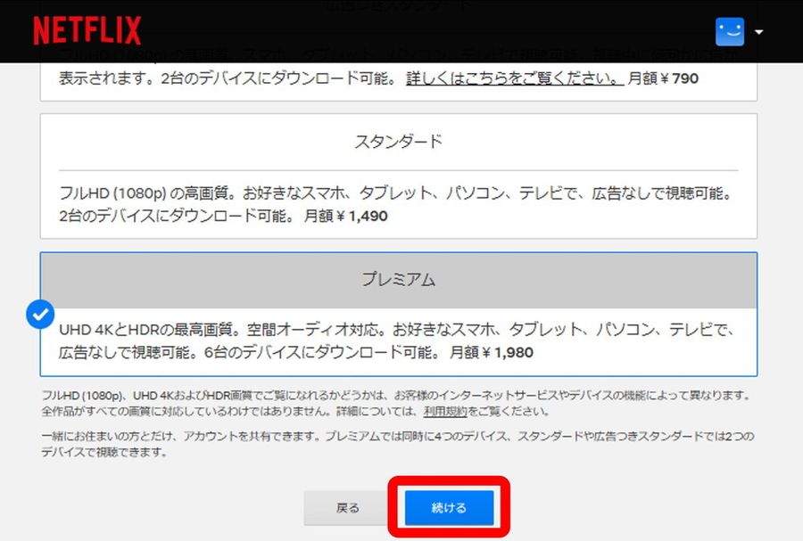 Netflix視聴プラン変更画面