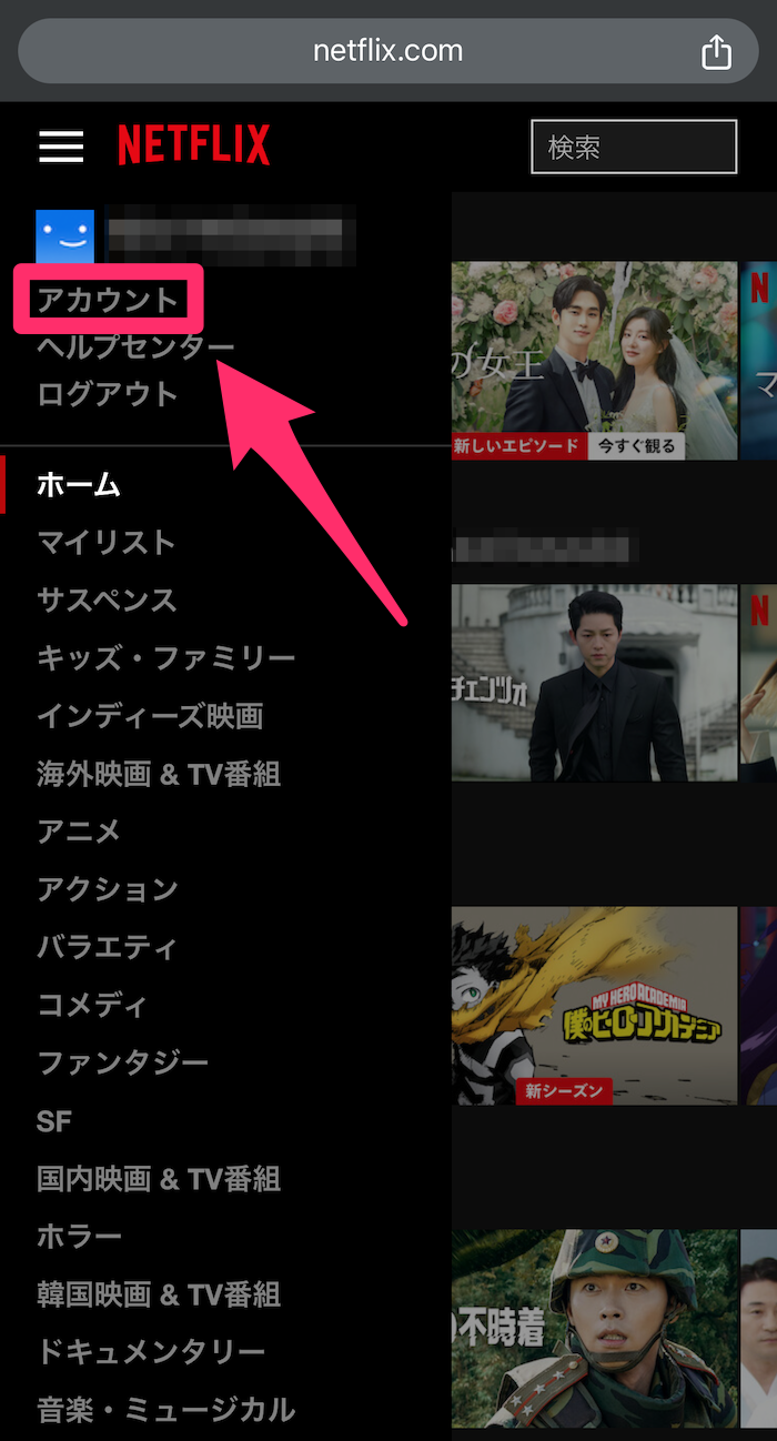 ウェブ版Netflixのホーム画面