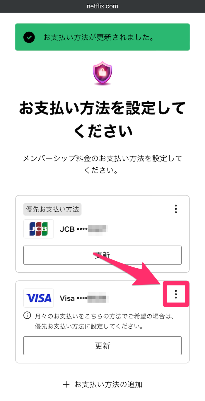 ウェブ版Netflix支払い方法確認画面の画像
