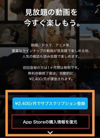 U-NEXTのIOS番申込画像