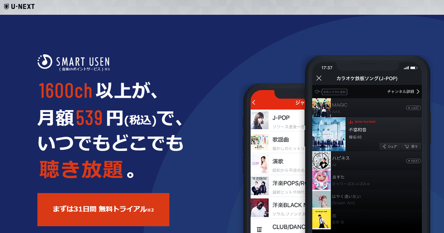 音楽chポイントサービスのスクショ