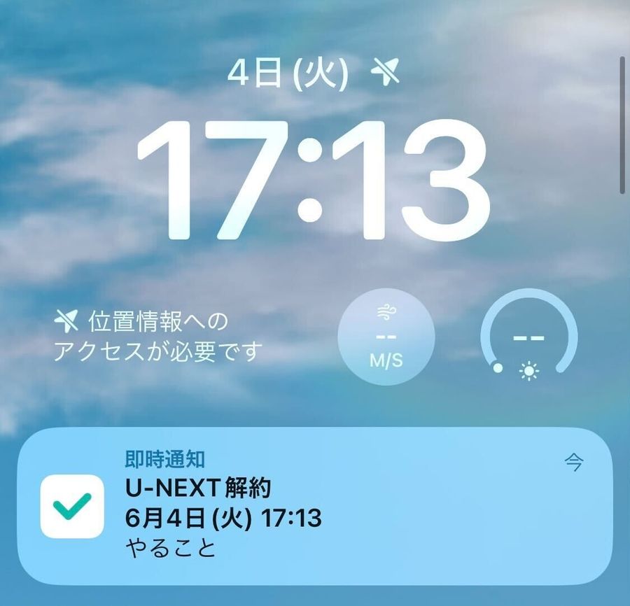 解約を忘れないようにするToDoアプリの設定方法画面