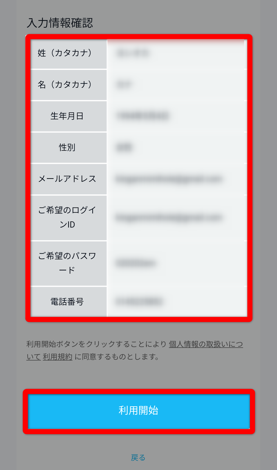 登録情報確認画面