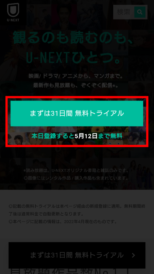 U-NEXTモバイルトップ画面