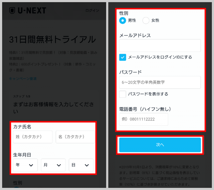 お客様情報入力画面