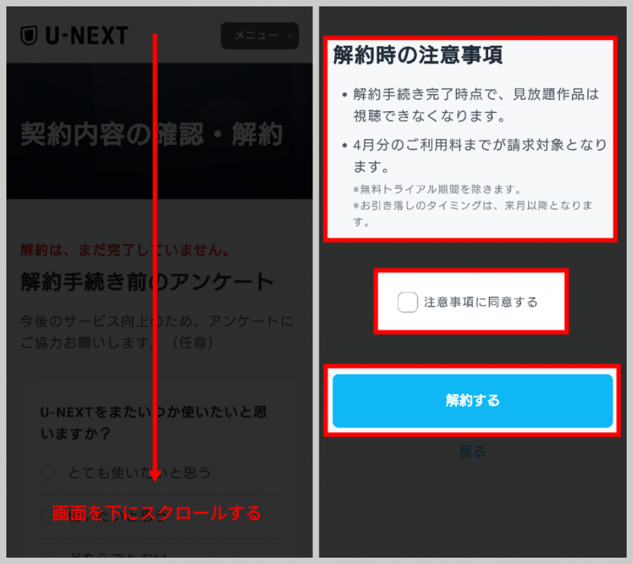 契約内容の確認・解約画面