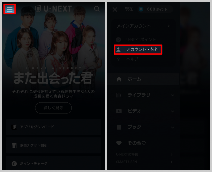 U-NEXTトップ画面