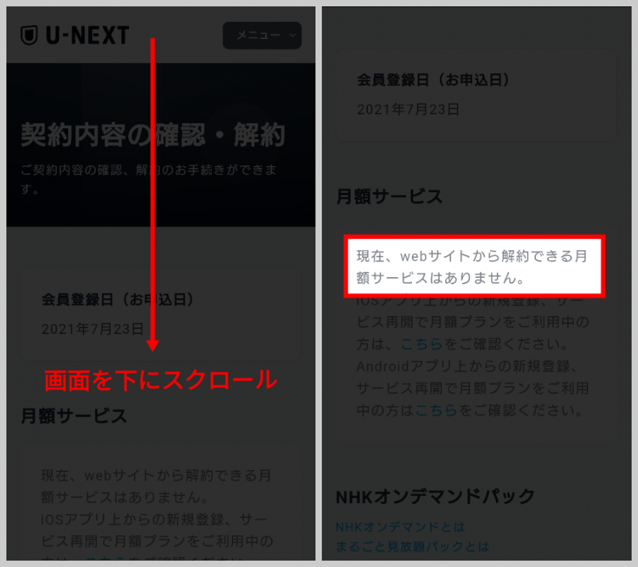 契約内容の確認・解約画面