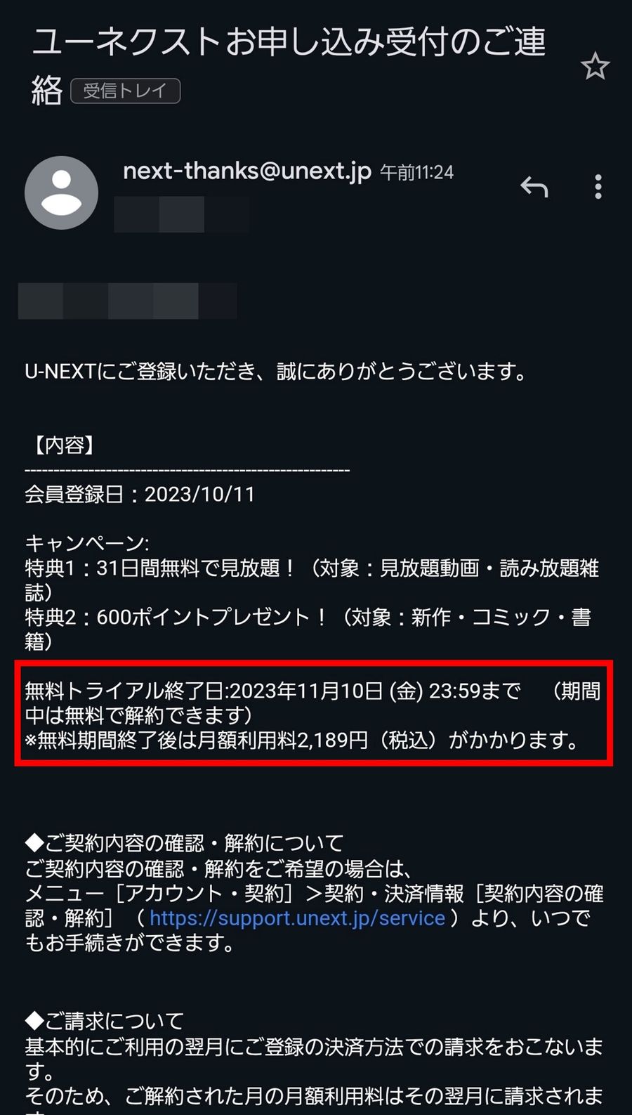 登録完了メールの画像