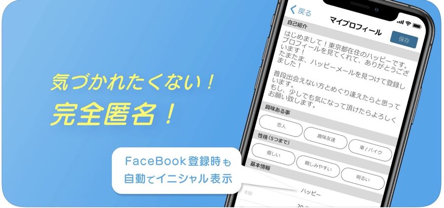 ハッピーメール マイプロフィールのイメージ