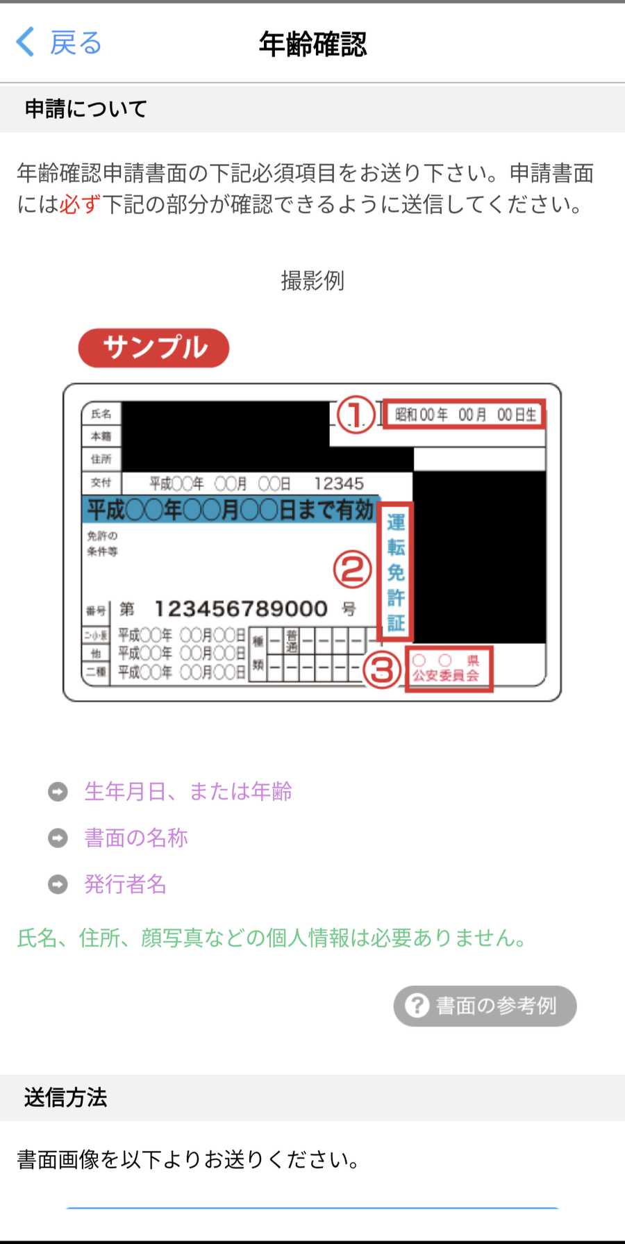 「ハッピーメール」年齢確認の画面