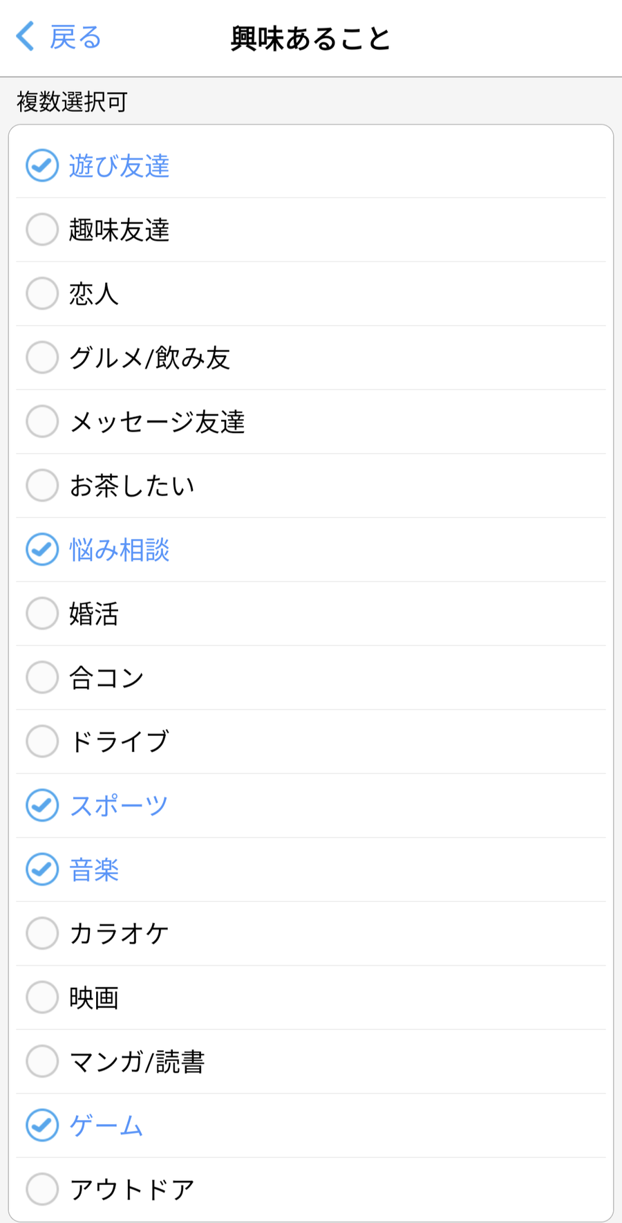 「ハッピーメール」の興味あるカテゴリ