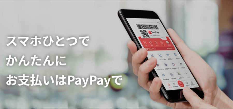 PayPay・トップページ