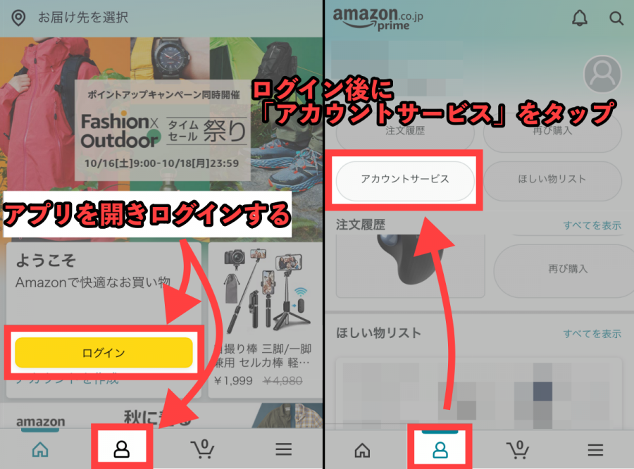 Amazonプライム・ビデオ 支払い方法変更